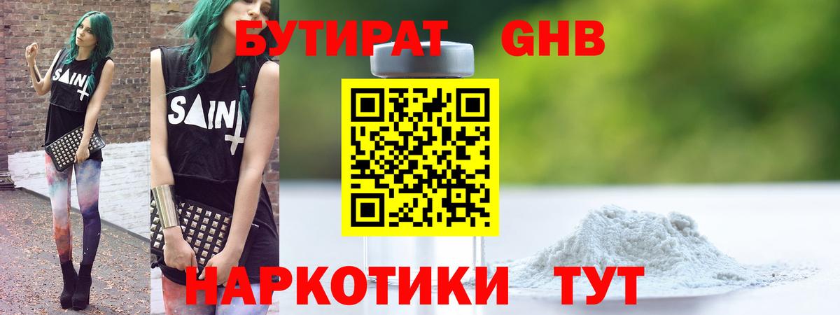 Тимашёвск  Бутират  Вход с VPN  Бутират вода 
