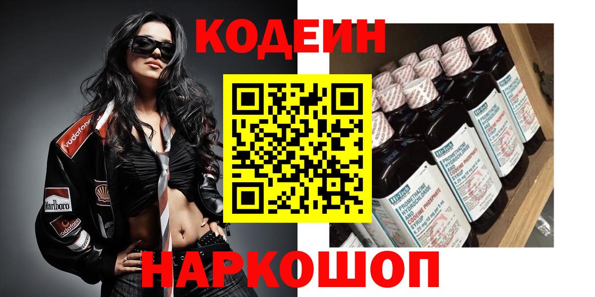 Кодеин напиток Lean (лин)  Кодеин напиток Lean (лин)  Тимашёвск  Вход с VPN 