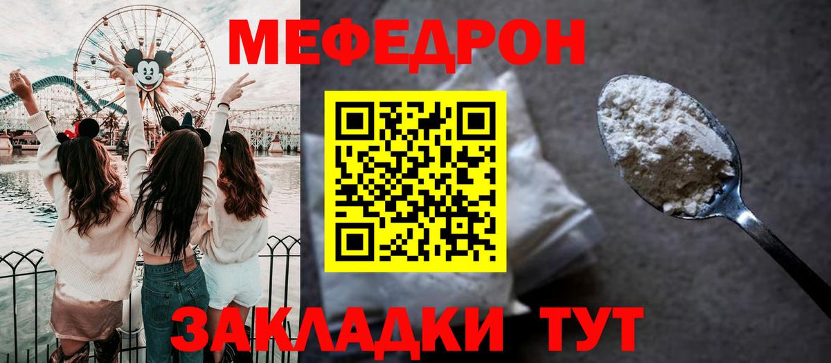 МЯУ-МЯУ кристаллы  Вход с VPN  цены наркотик  Тимашёвск 