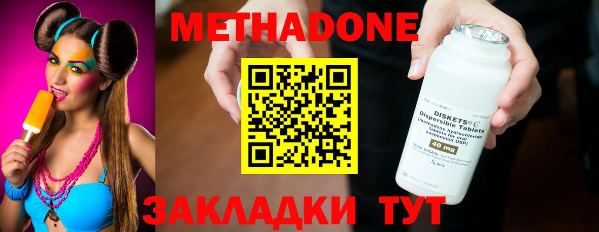 Метадон кристалл  Метадон VHQ  Вход с VPN  Тимашёвск 